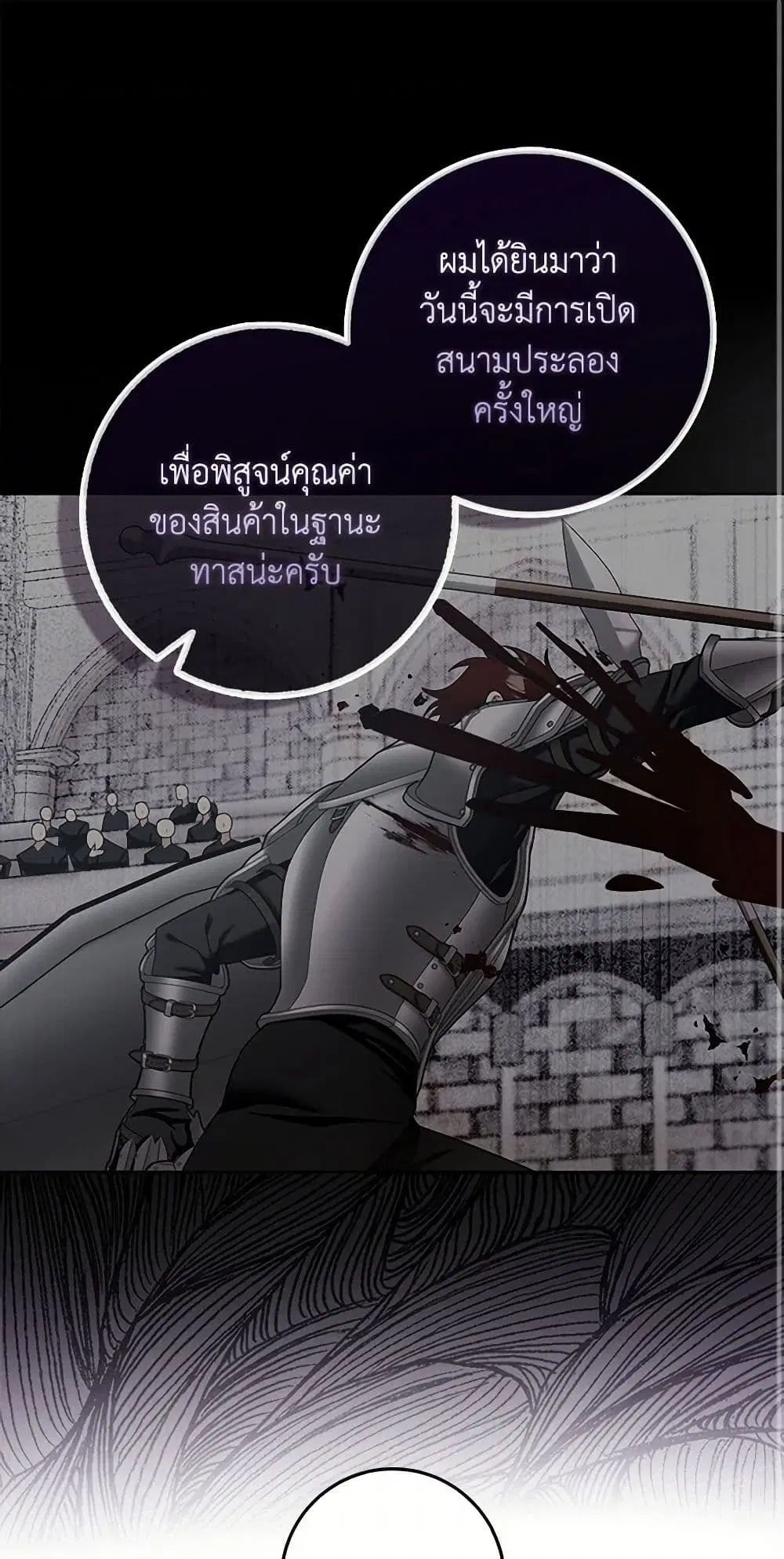 Please Marry Me Again! ตอนที่ 102 หน้า 2