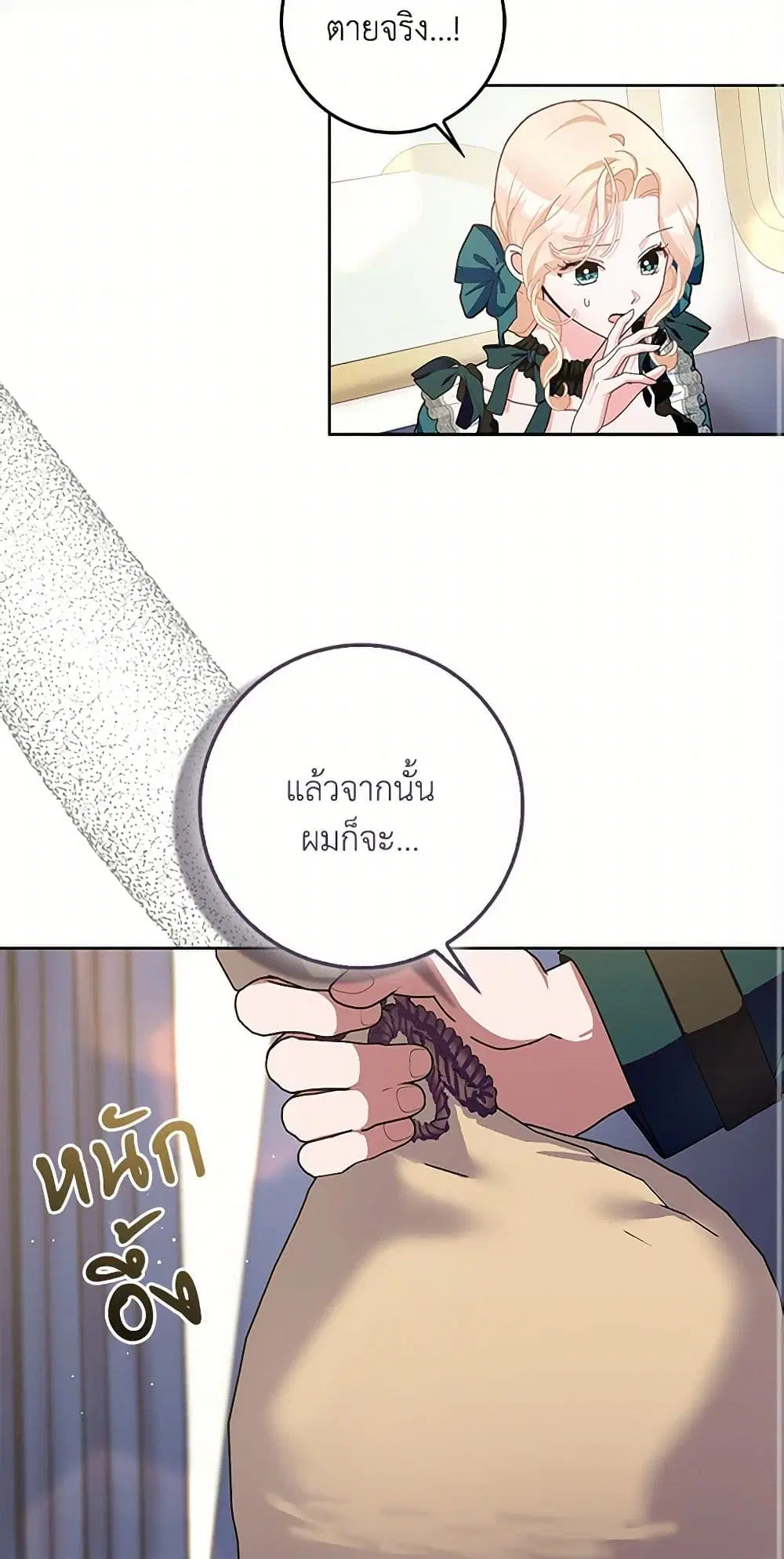 Please Marry Me Again! ตอนที่ 102 หน้า 3