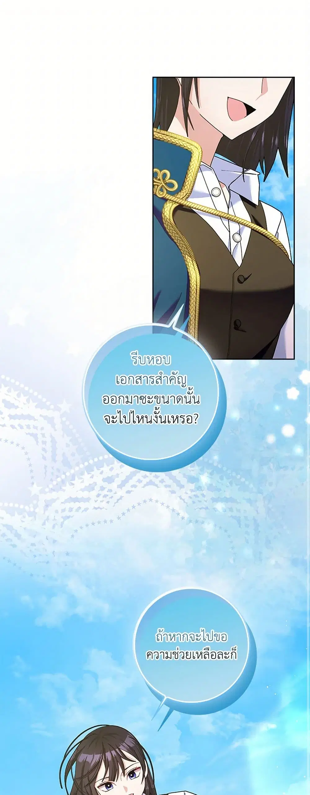 Please Marry Me Again! ตอนที่ 103 หน้า 1