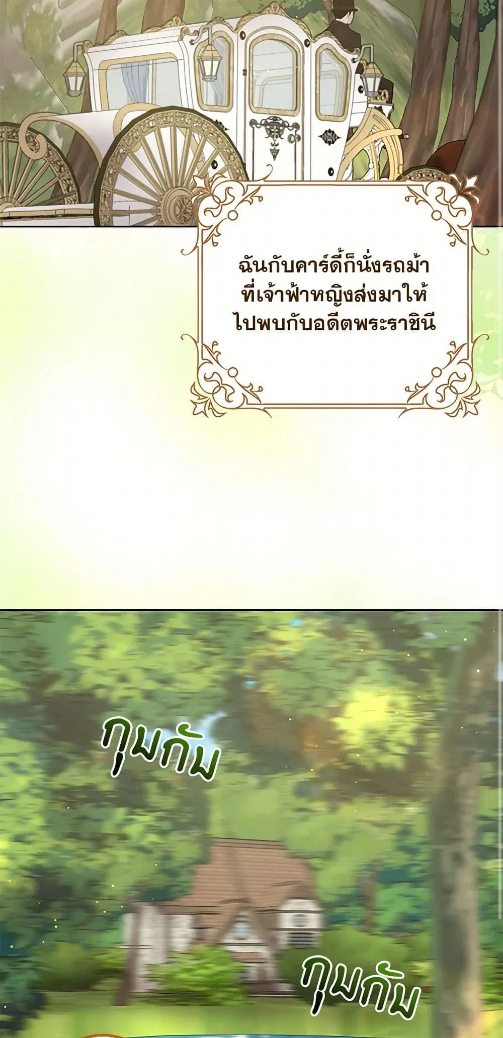 Please Marry Me Again! ตอนที่ 104 หน้า 2