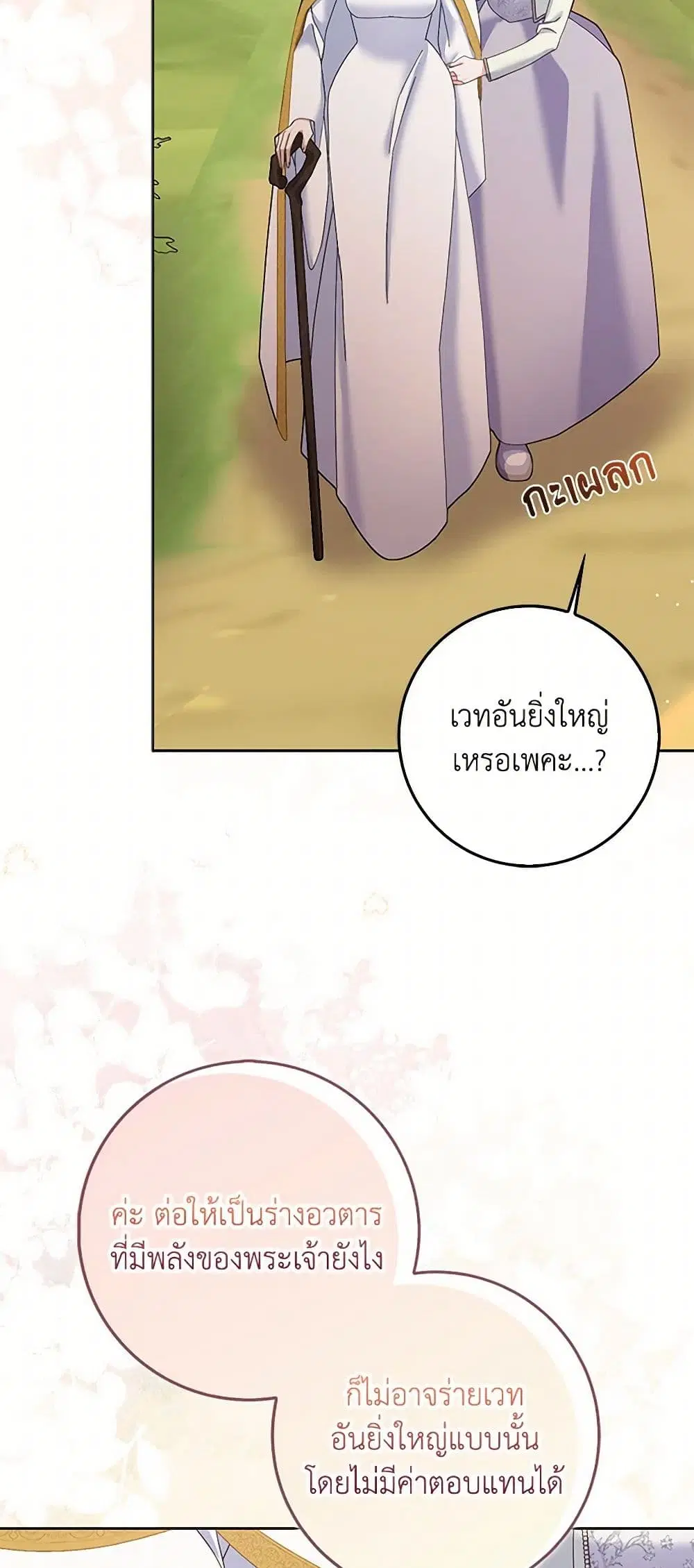 Please Marry Me Again! ตอนที่ 105 หน้า 2