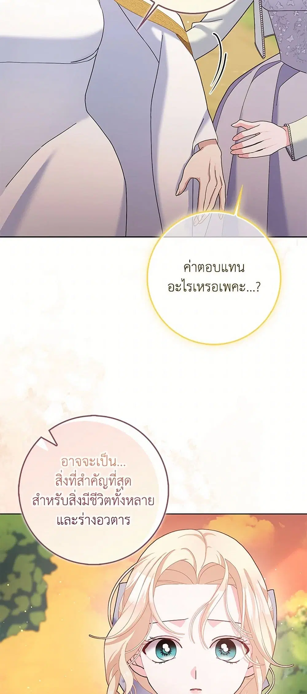Please Marry Me Again! ตอนที่ 105 หน้า 3