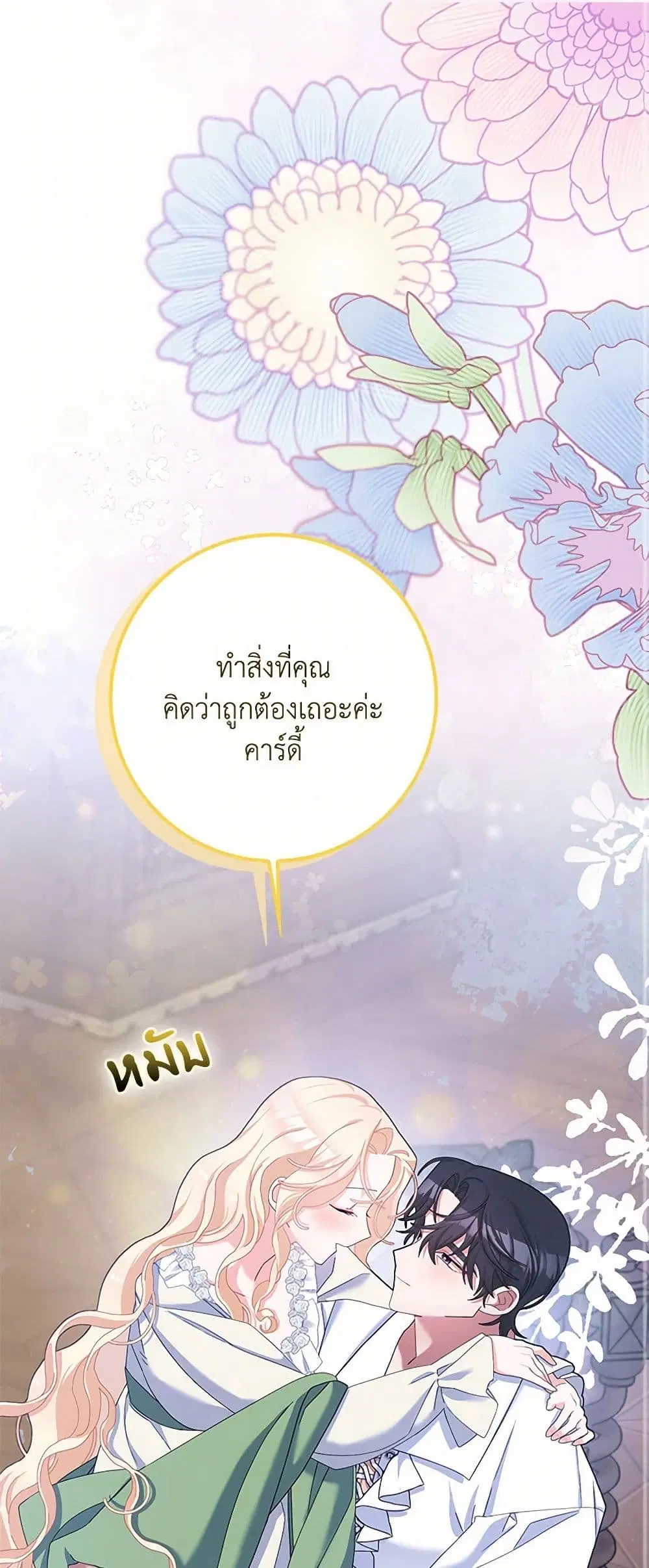 Please Marry Me Again! ตอนที่ 107 หน้า 2