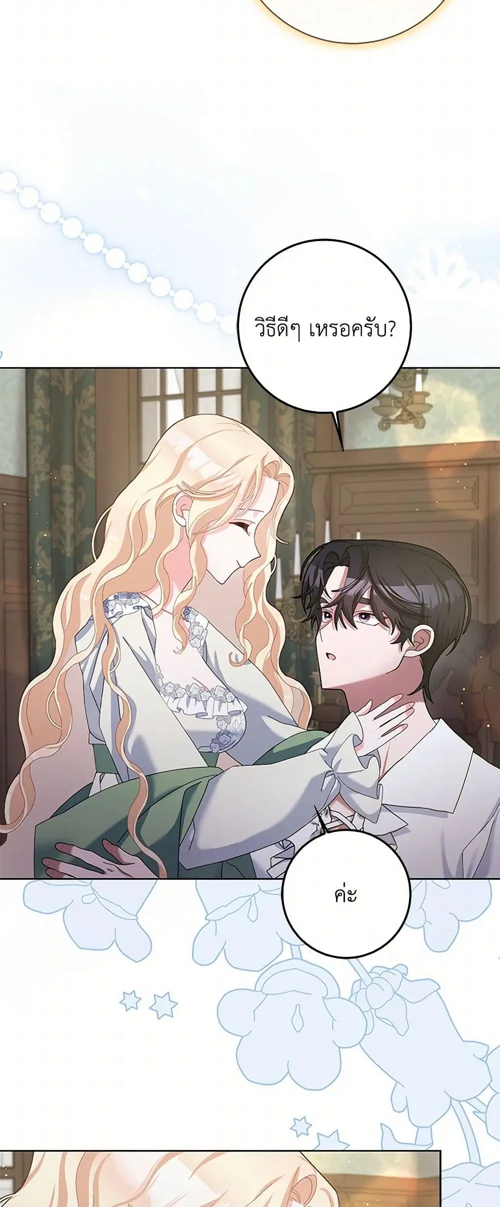 Please Marry Me Again! ตอนที่ 107 หน้า 3