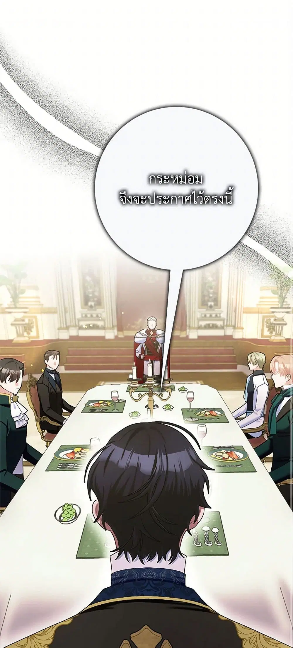 Please Marry Me Again! ตอนที่ 108 หน้า 2