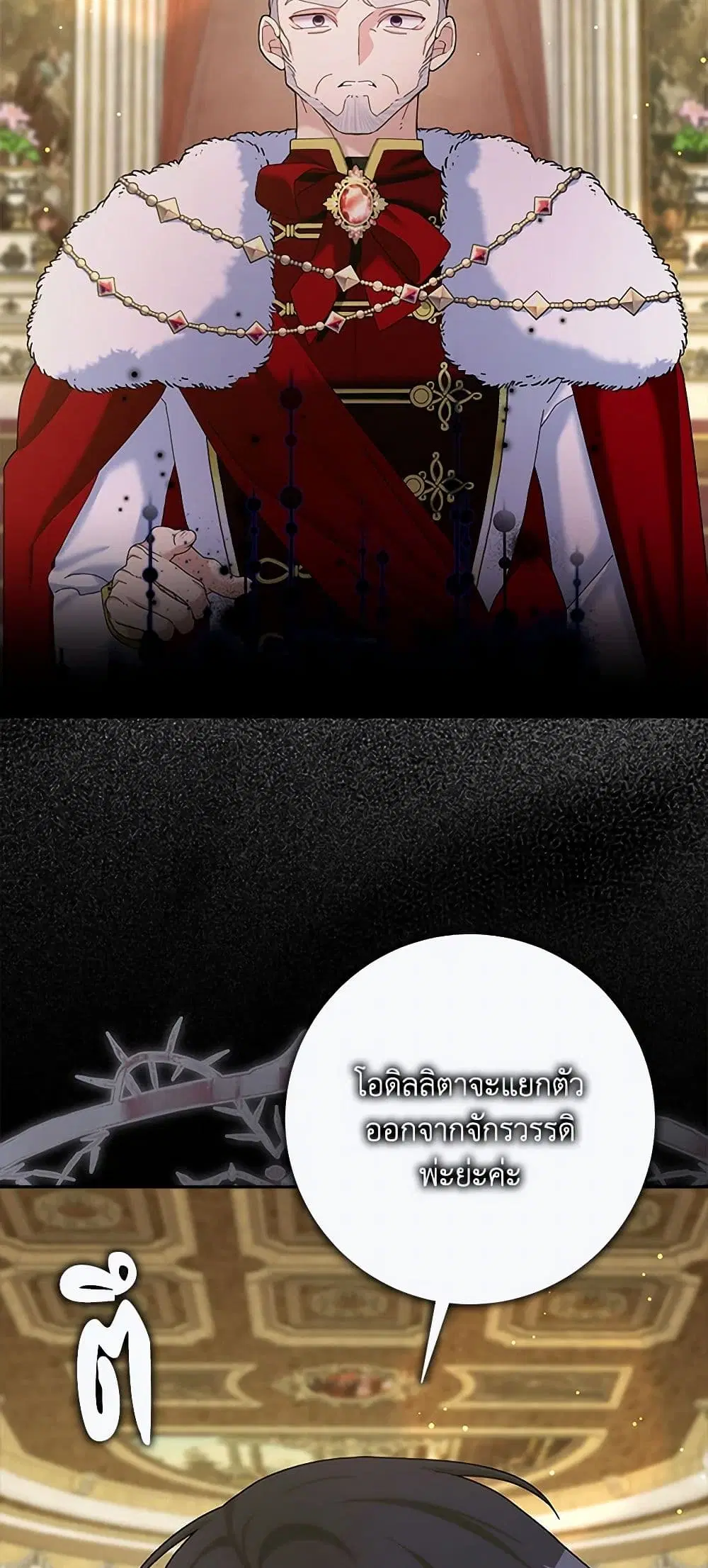 Please Marry Me Again! ตอนที่ 108 หน้า 3