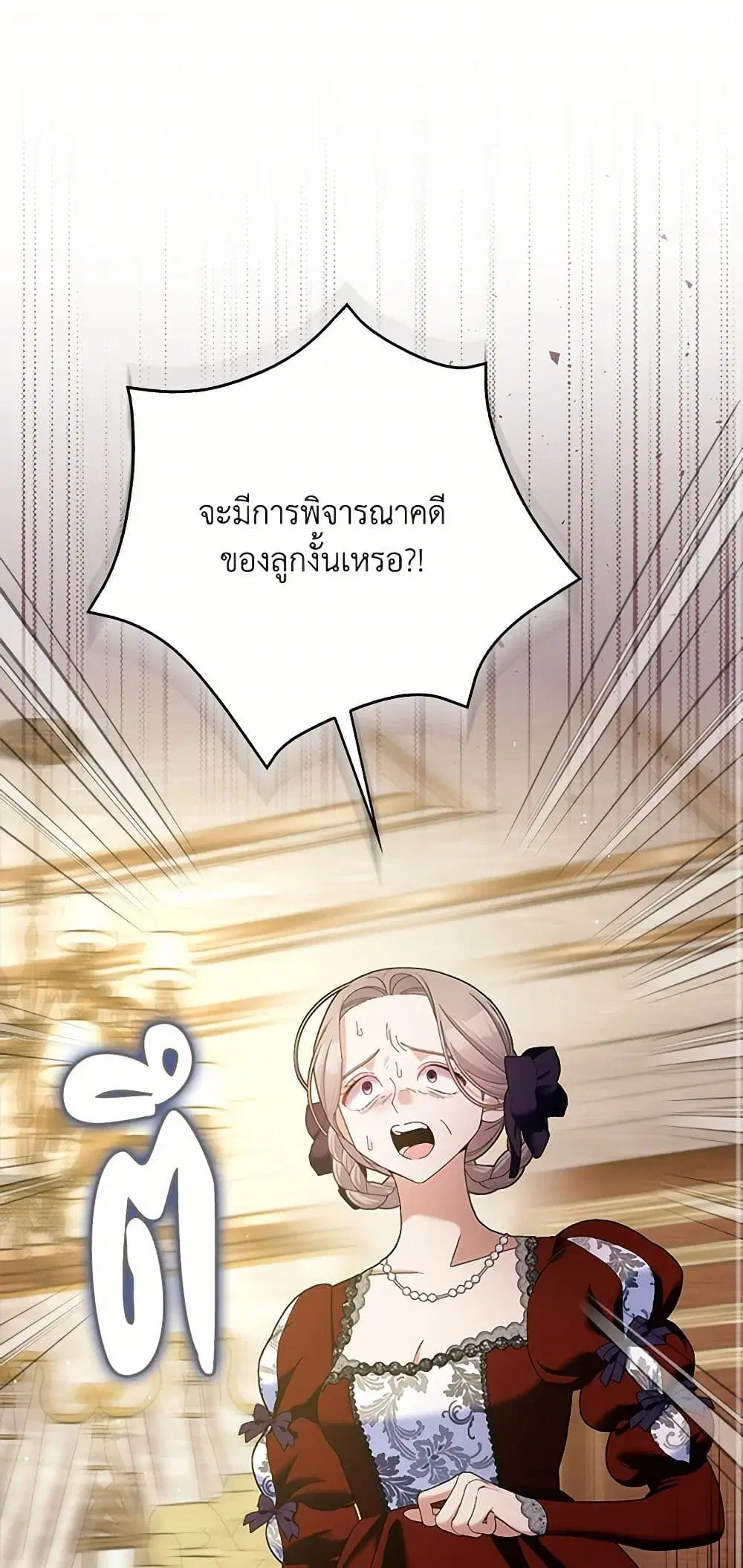 Please Marry Me Again! ตอนที่ 109 หน้า 2