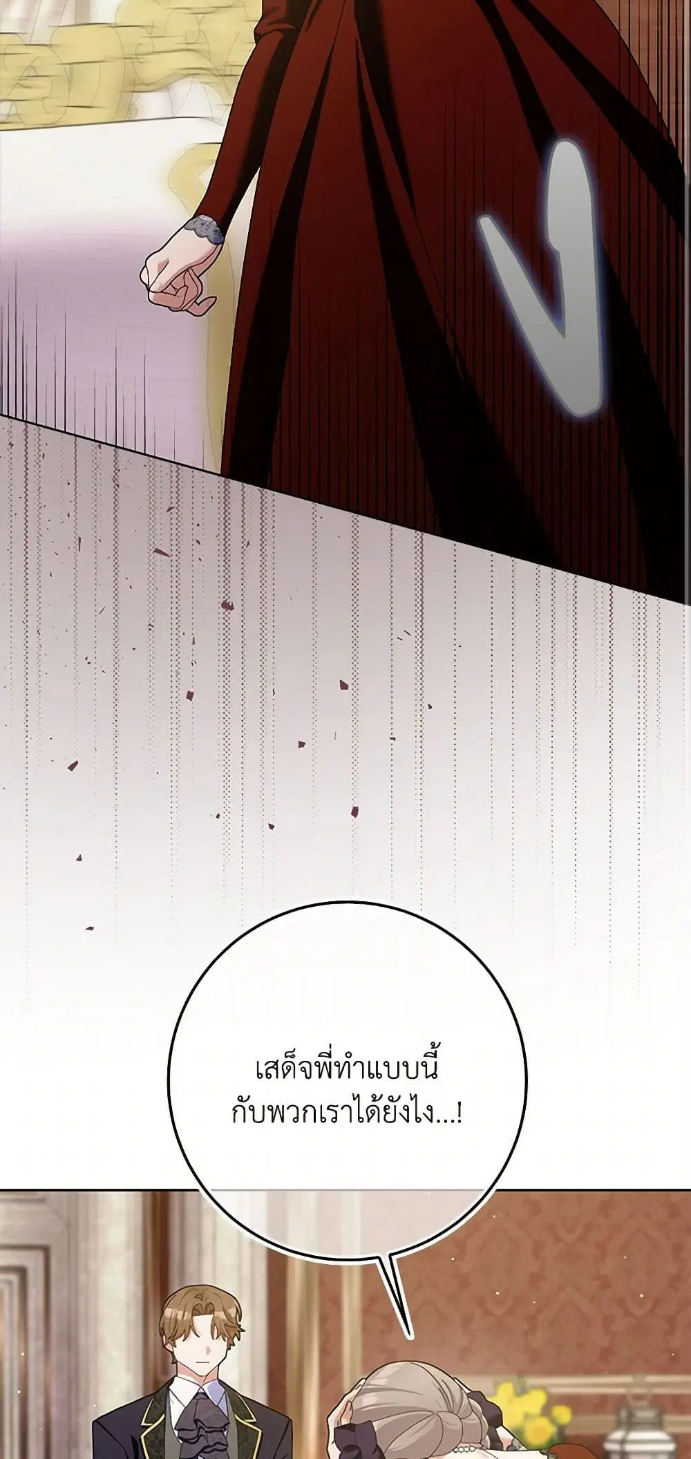 Please Marry Me Again! ตอนที่ 109 หน้า 3