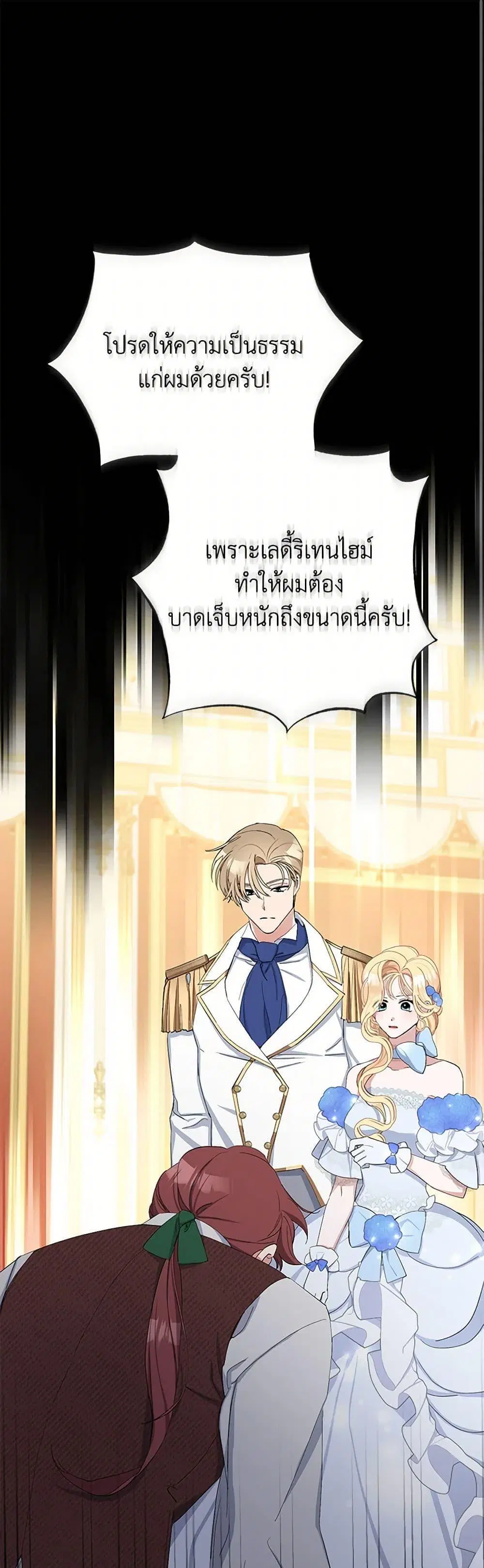Please Marry Me Again! ตอนที่ 11 หน้า 2