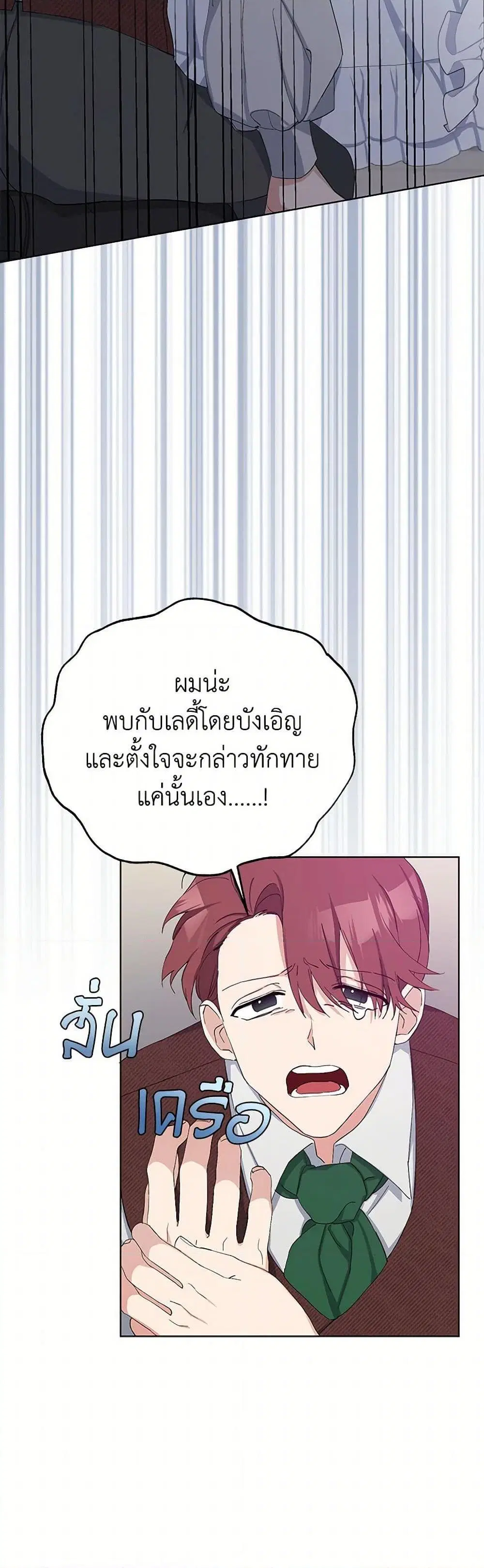 Please Marry Me Again! ตอนที่ 11 หน้า 3