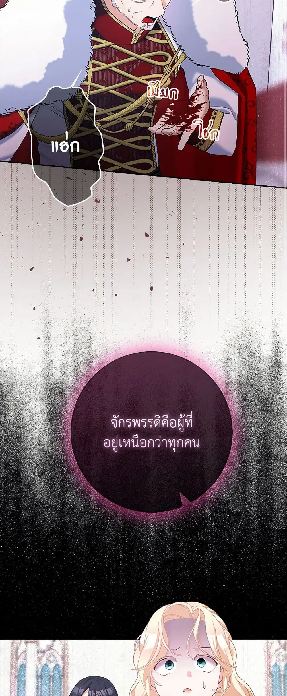 Please Marry Me Again! ตอนที่ 110 หน้า 3