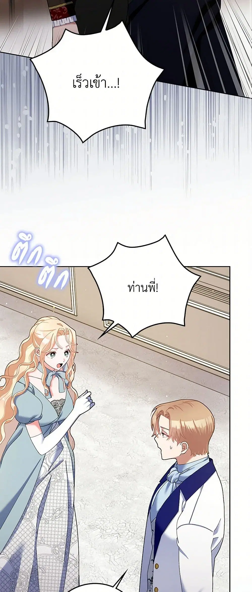 Please Marry Me Again! ตอนที่ 111 หน้า 3