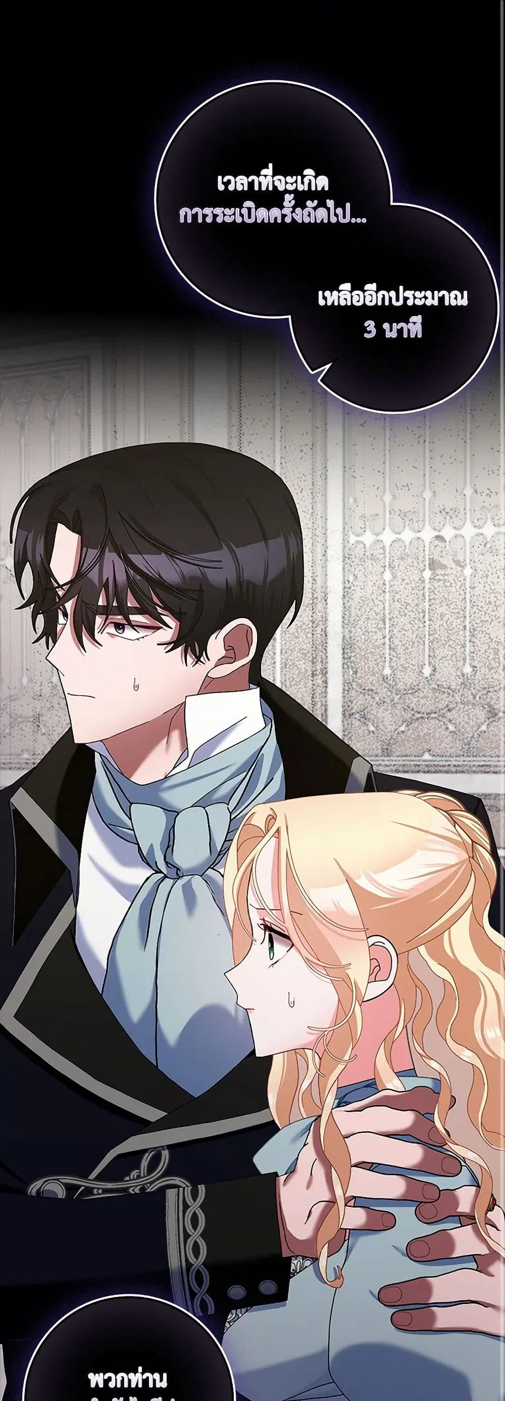 Please Marry Me Again! ตอนที่ 112 หน้า 2