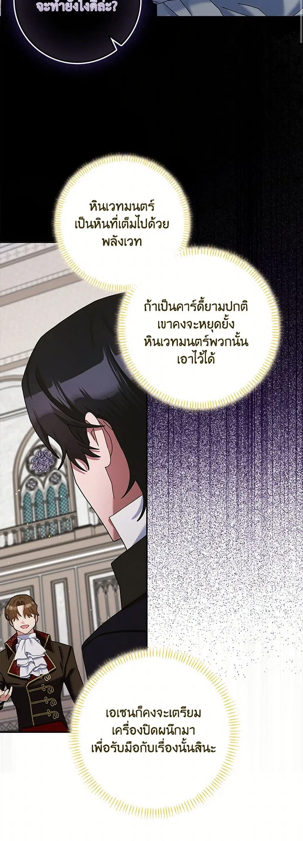Please Marry Me Again! ตอนที่ 112 หน้า 3
