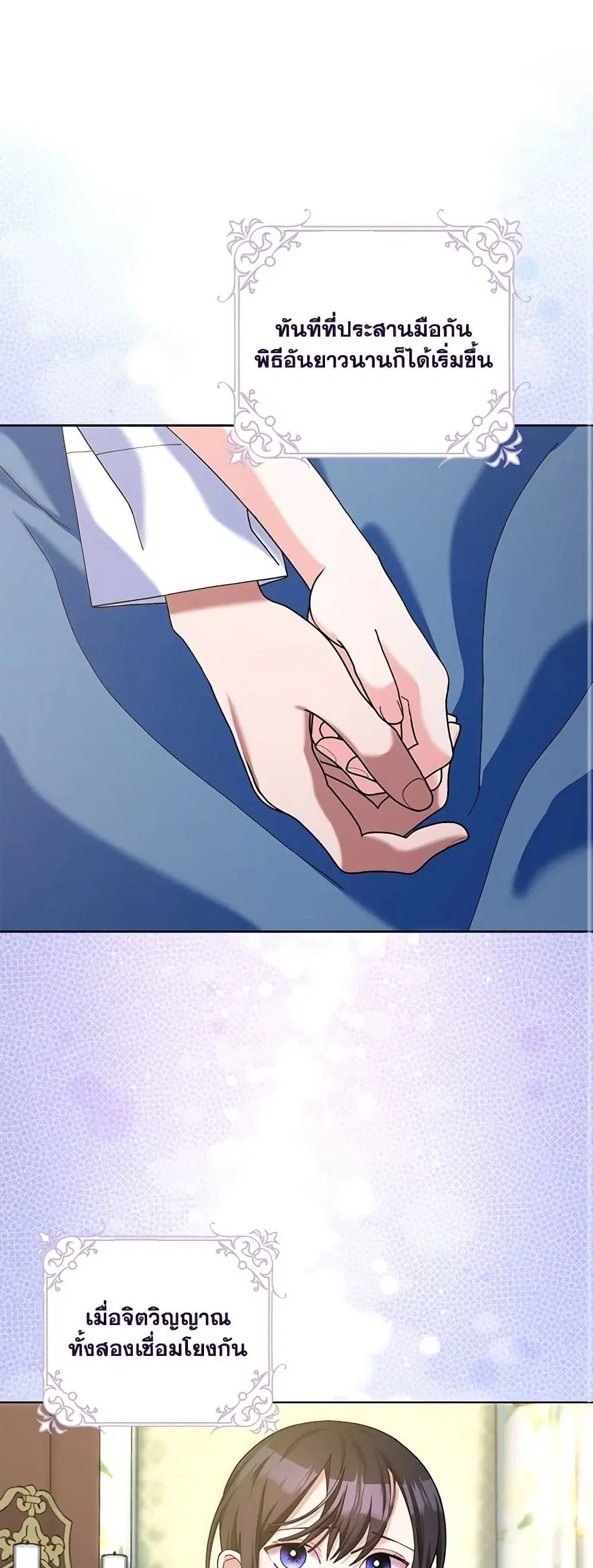 Please Marry Me Again! ตอนที่ 113 หน้า 2