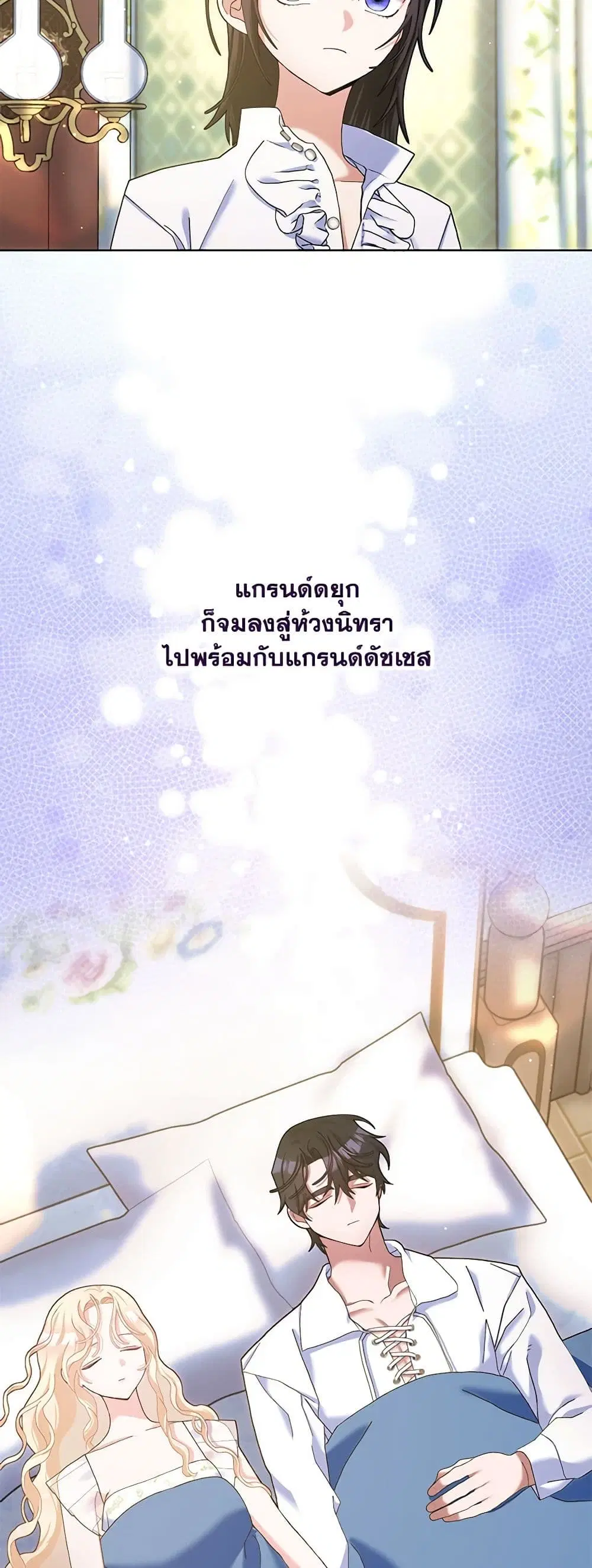 Please Marry Me Again! ตอนที่ 113 หน้า 3