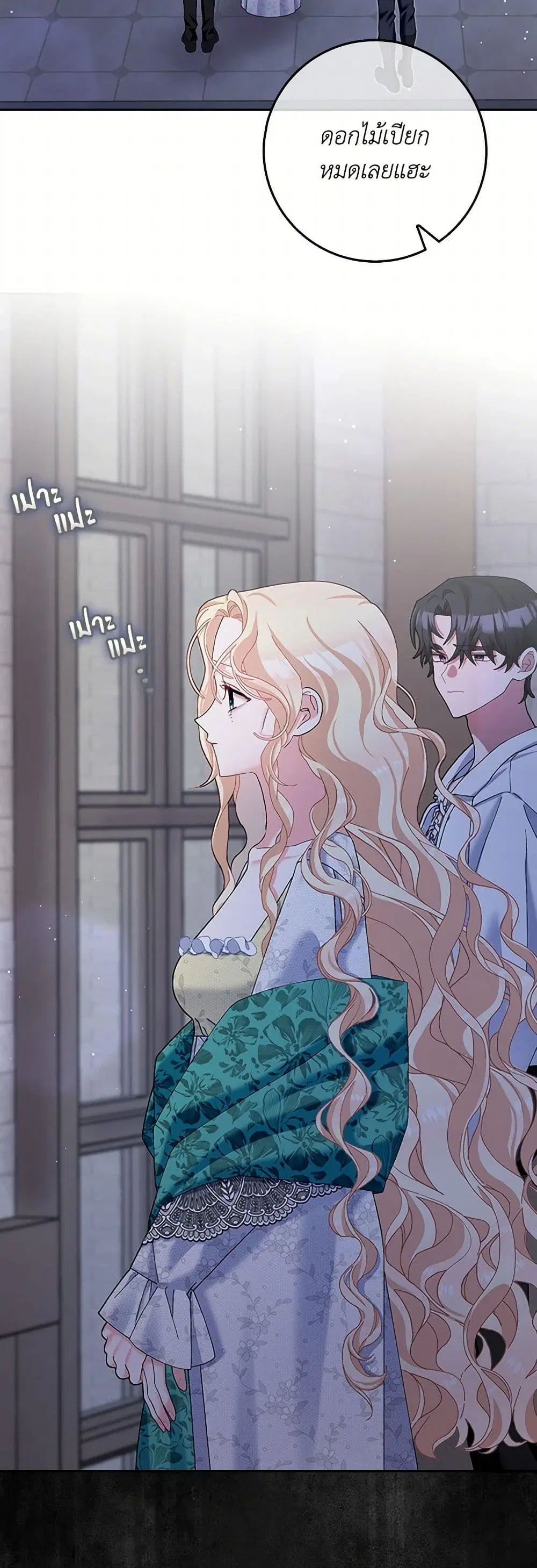 Please Marry Me Again! ตอนที่ 114 หน้า 3