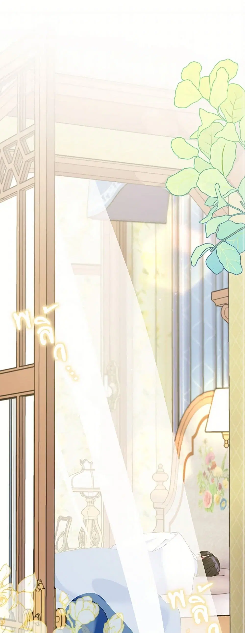 Please Marry Me Again! ตอนที่ 115 หน้า 2