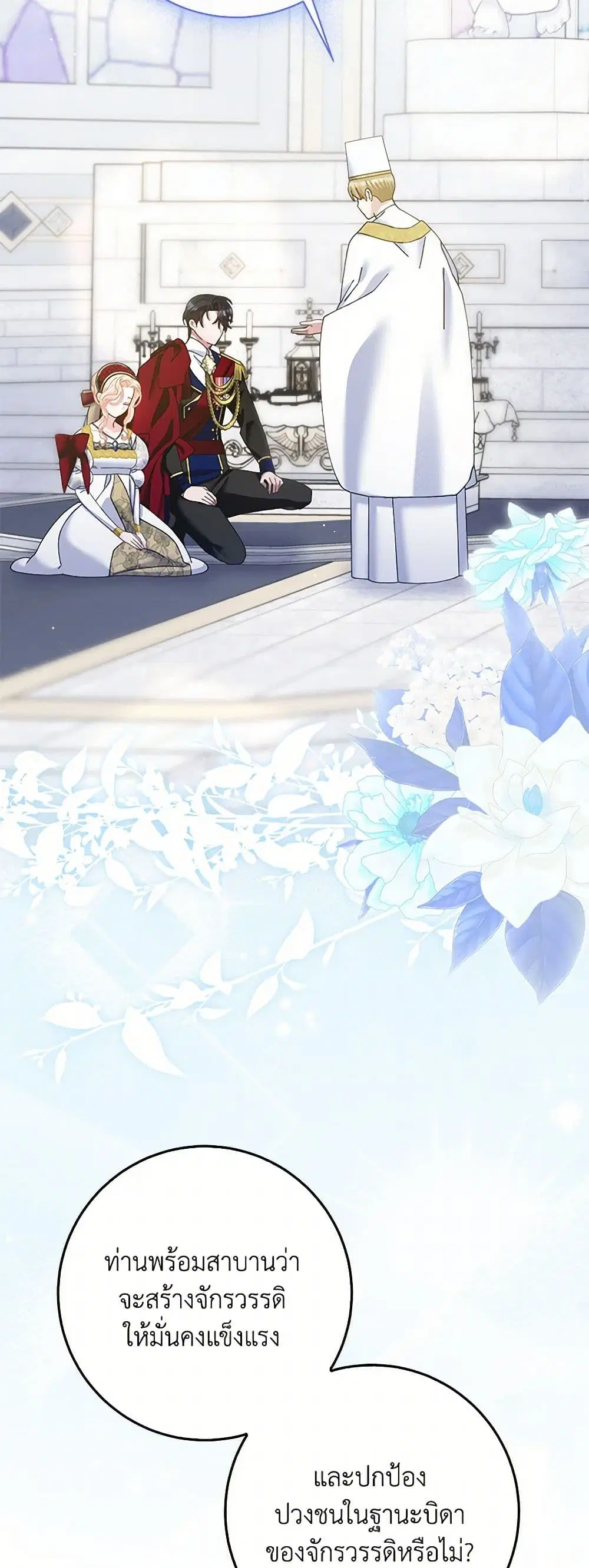 Please Marry Me Again! ตอนที่ 116 หน้า 2