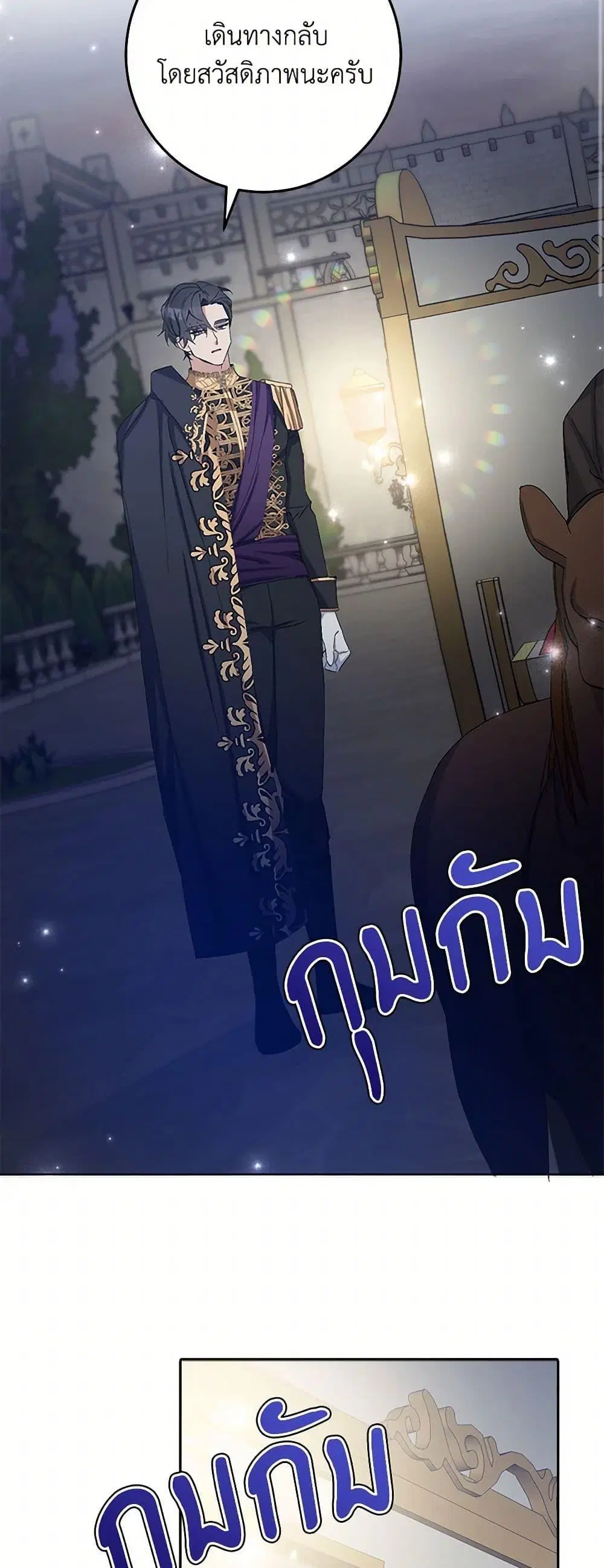 Please Marry Me Again! ตอนที่ 12 หน้า 3