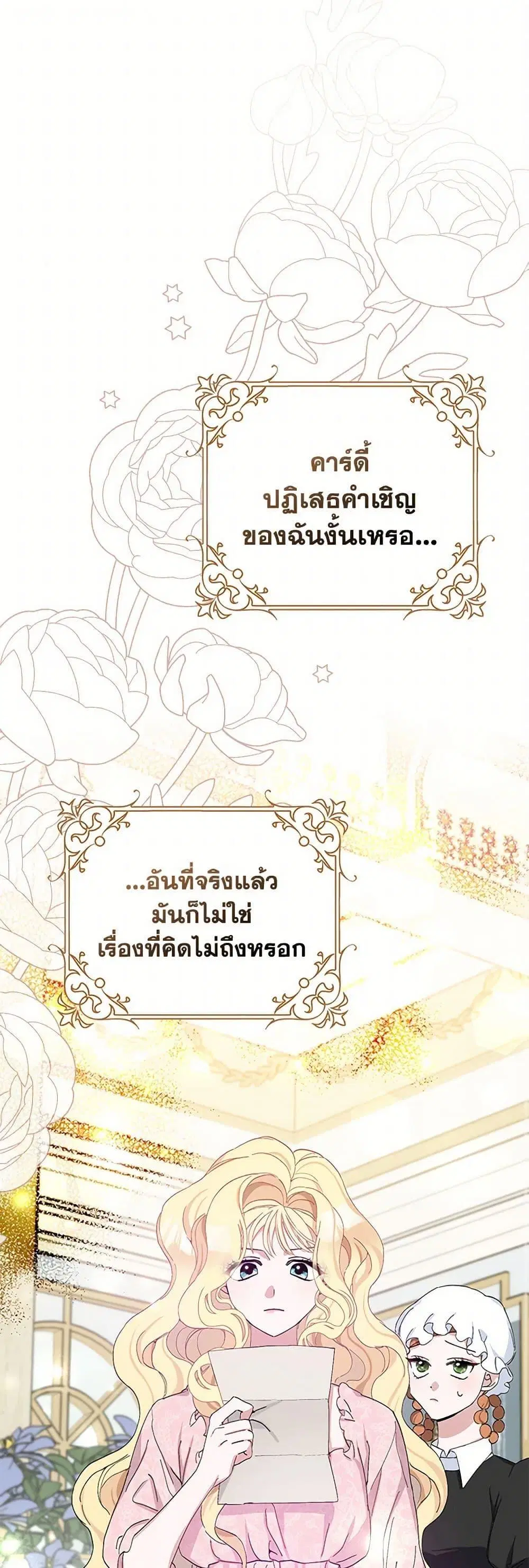 Please Marry Me Again! ตอนที่ 13 หน้า 2