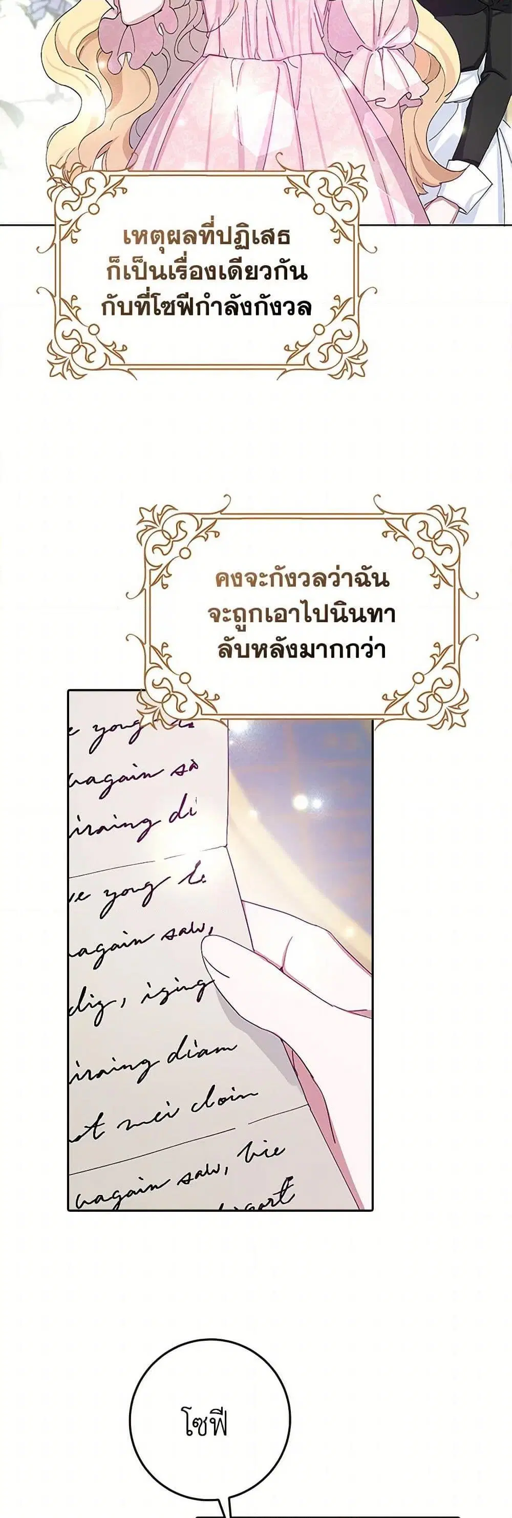 Please Marry Me Again! ตอนที่ 13 หน้า 3