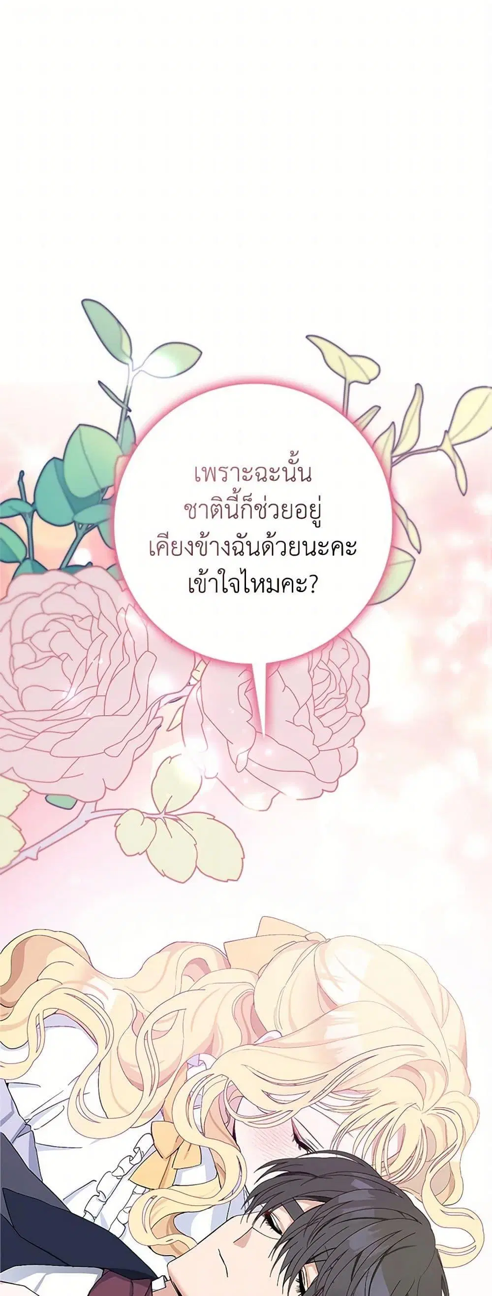 Please Marry Me Again! ตอนที่ 14 หน้า 2