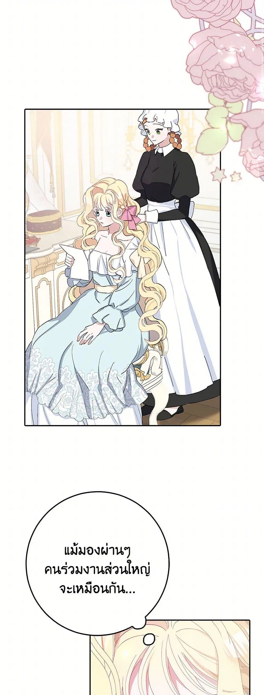 Please Marry Me Again! ตอนที่ 15 หน้า 3