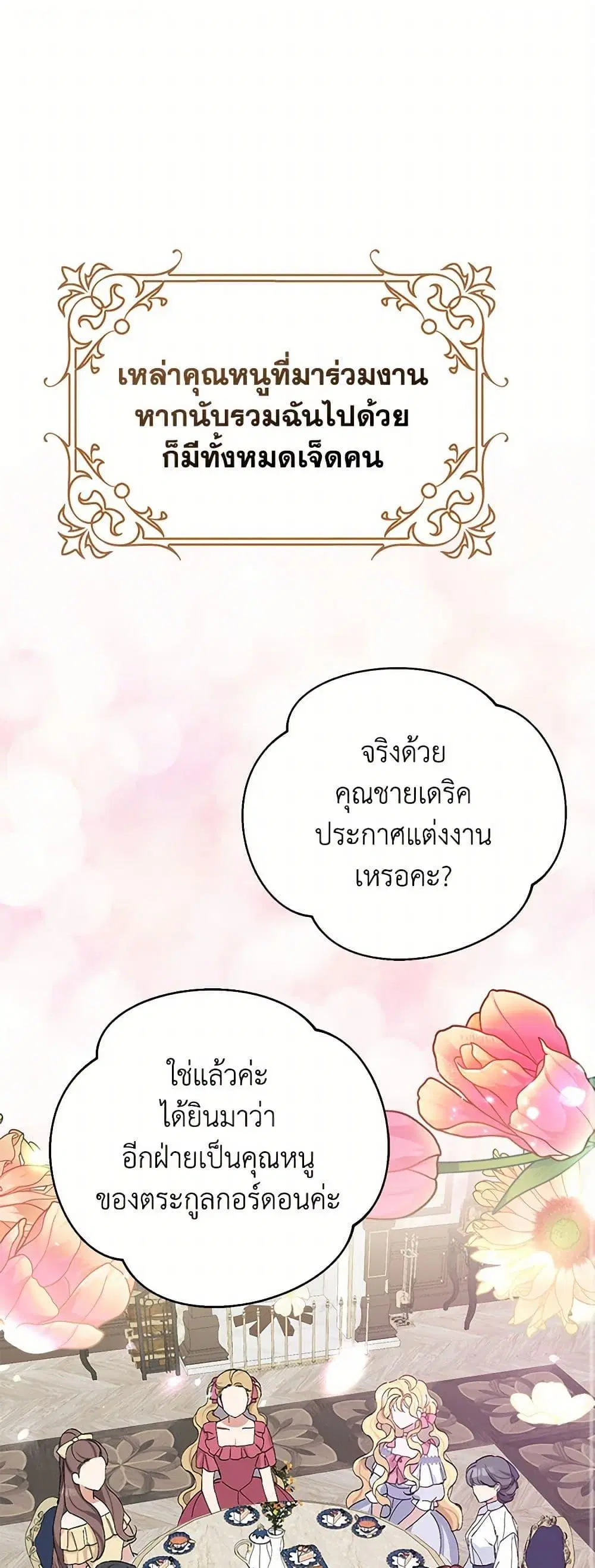 Please Marry Me Again! ตอนที่ 16 หน้า 2