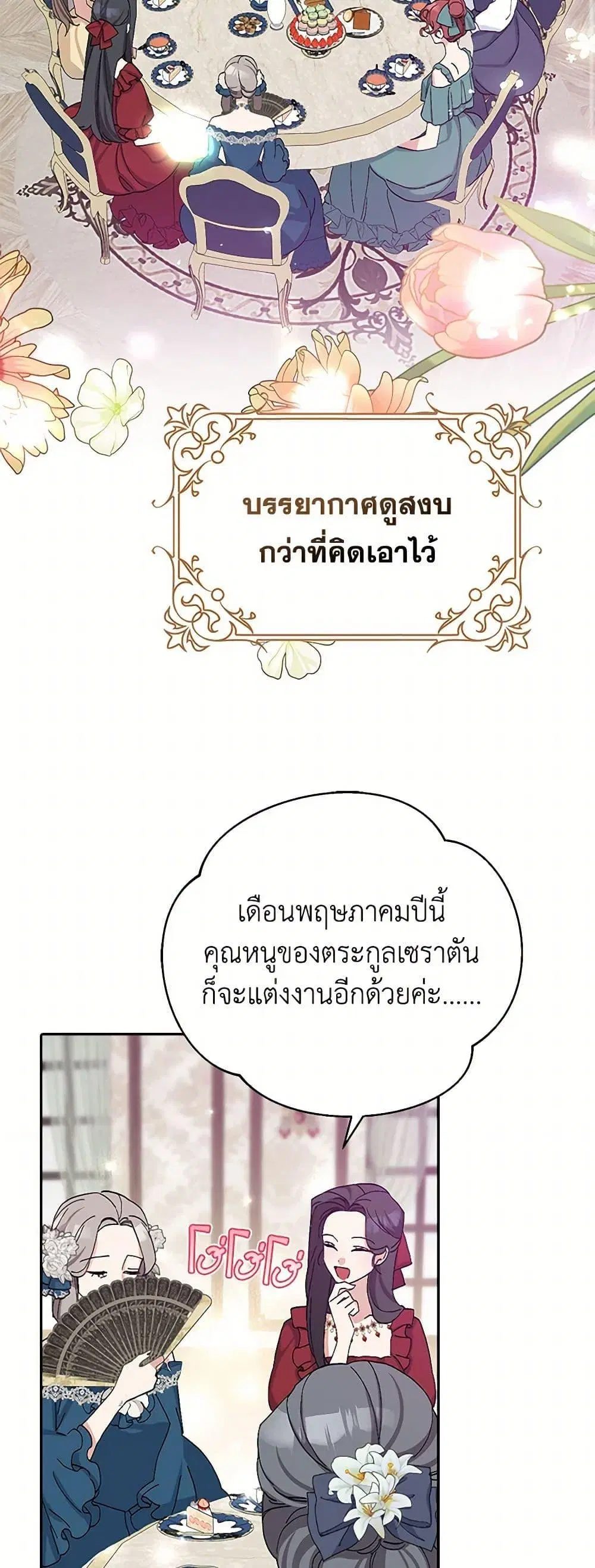 Please Marry Me Again! ตอนที่ 16 หน้า 3
