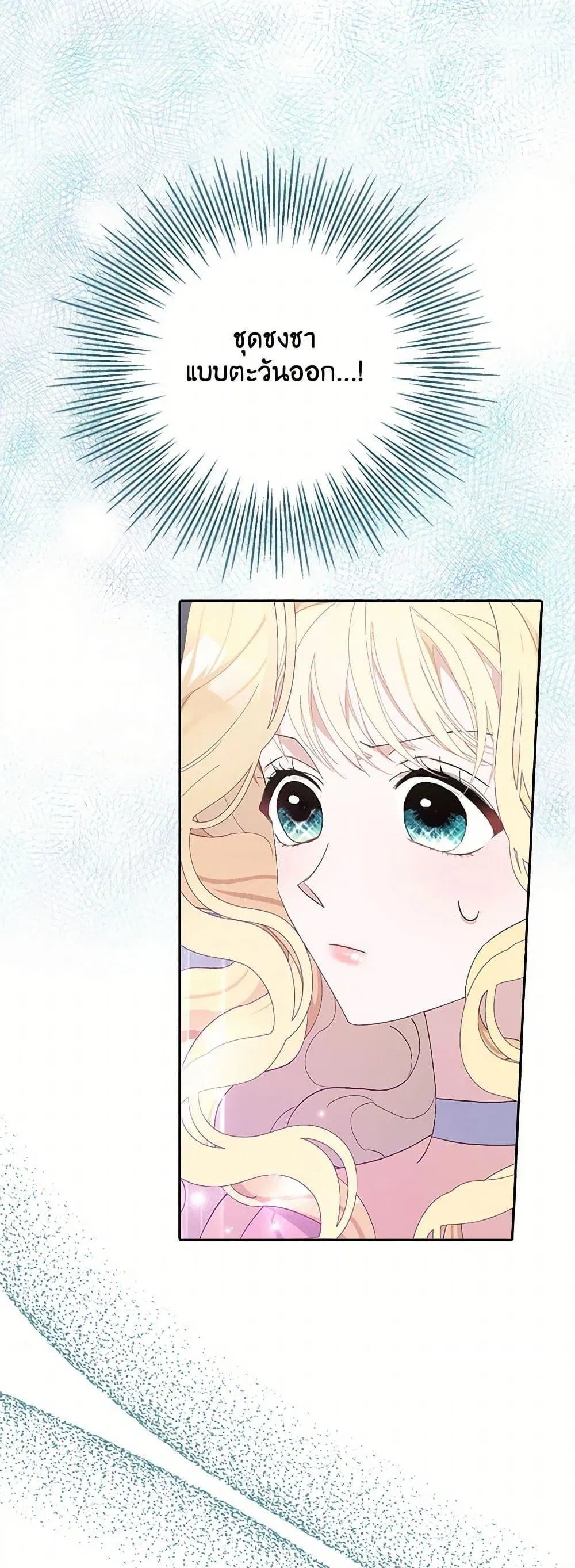 Please Marry Me Again! ตอนที่ 17 หน้า 2
