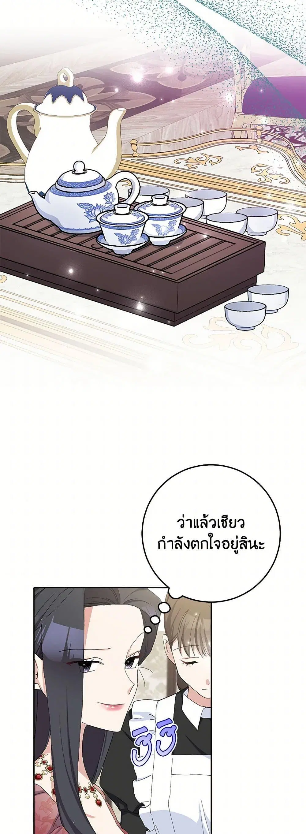 Please Marry Me Again! ตอนที่ 17 หน้า 3