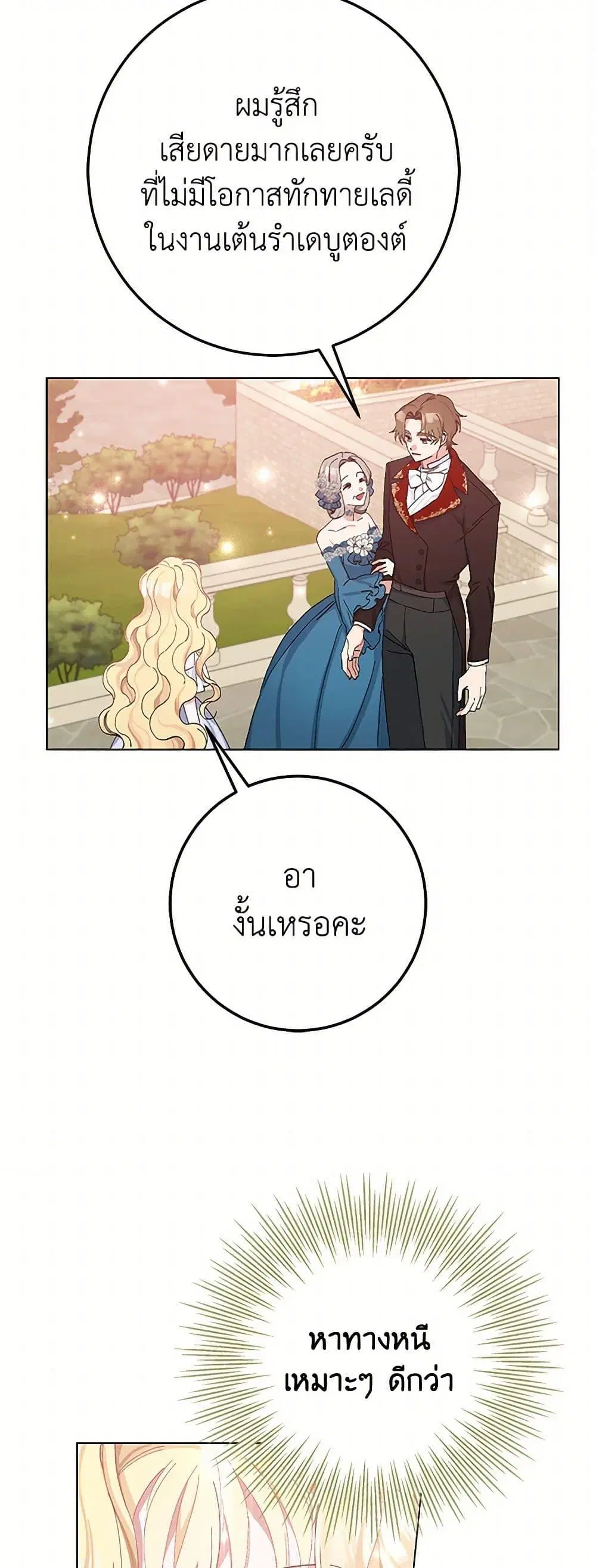 Please Marry Me Again! ตอนที่ 18 หน้า 3