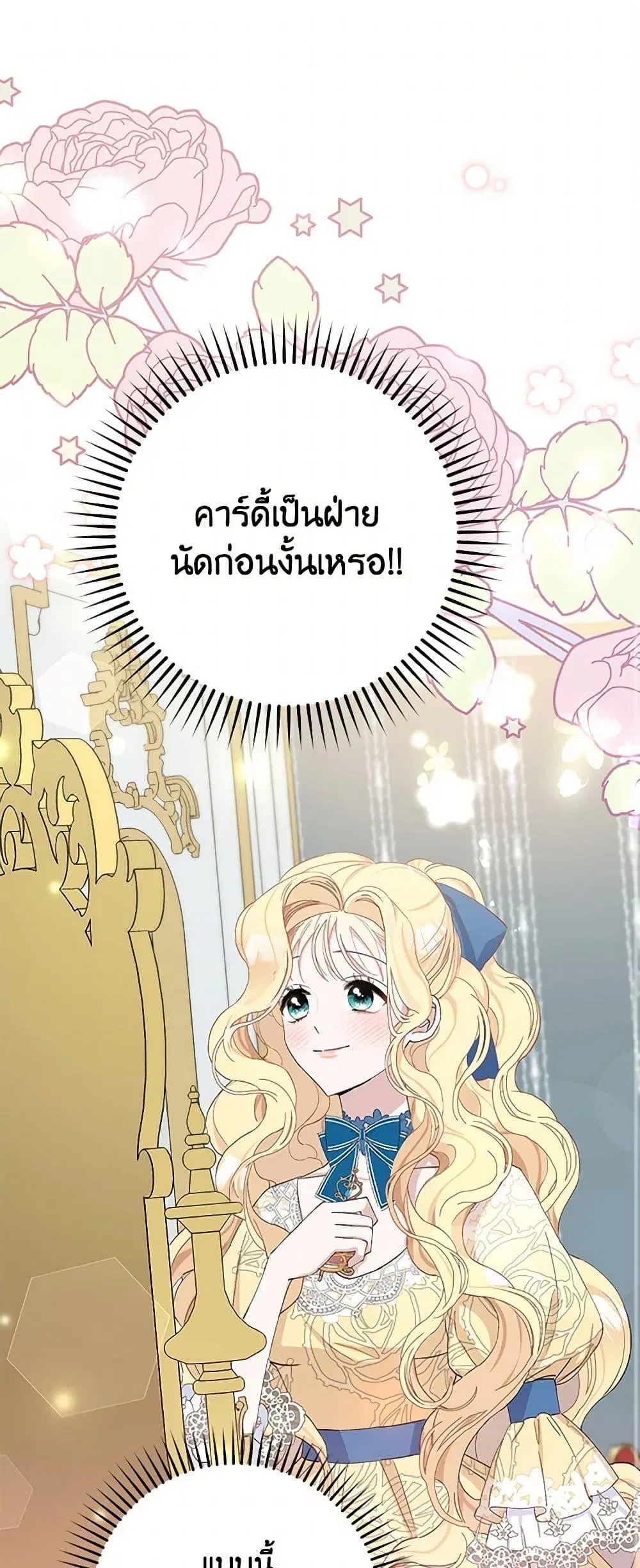 Please Marry Me Again! ตอนที่ 19 หน้า 2