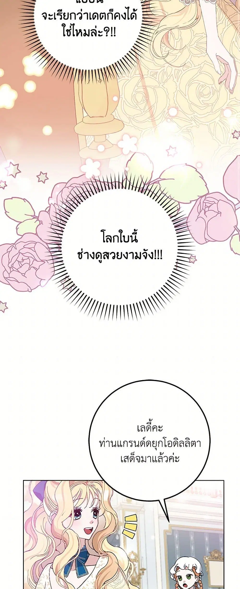 Please Marry Me Again! ตอนที่ 19 หน้า 3