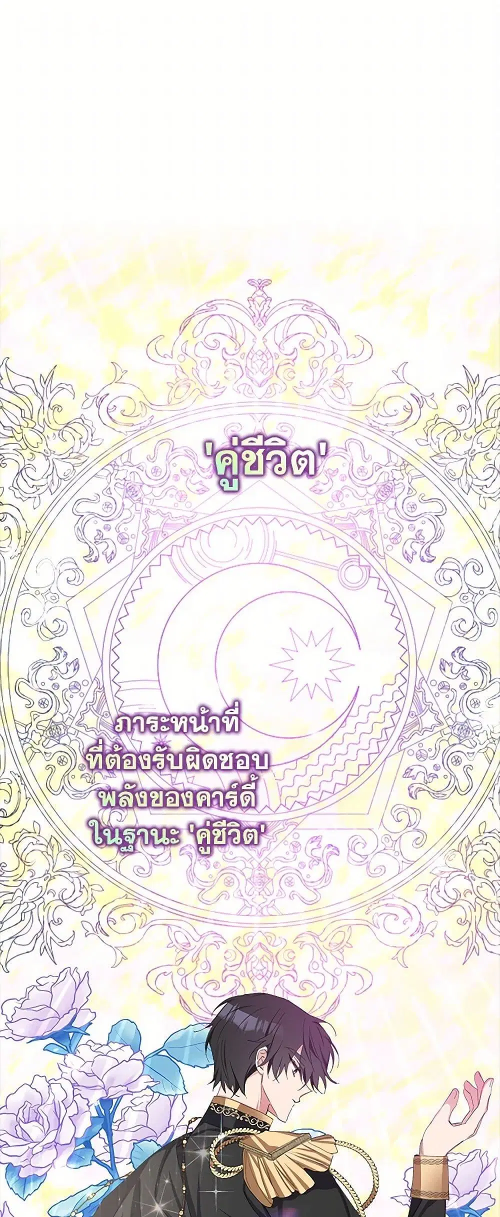 Please Marry Me Again! ตอนที่ 2 หน้า 2