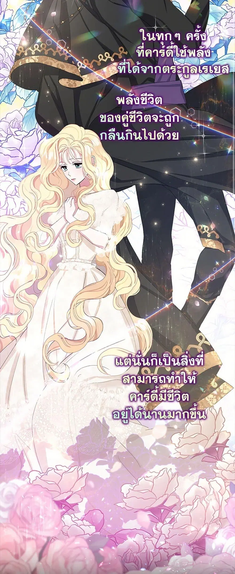 Please Marry Me Again! ตอนที่ 2 หน้า 3