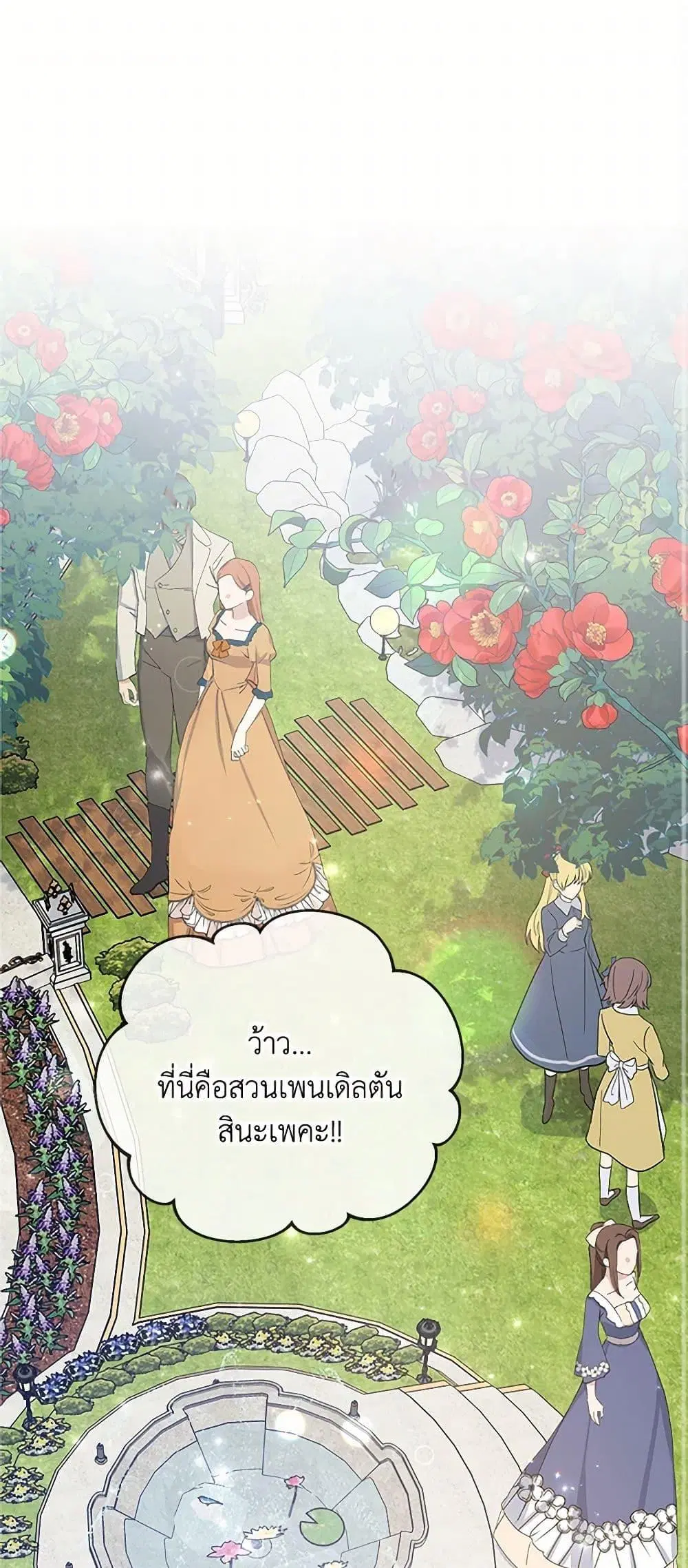 Please Marry Me Again! ตอนที่ 20 หน้า 2
