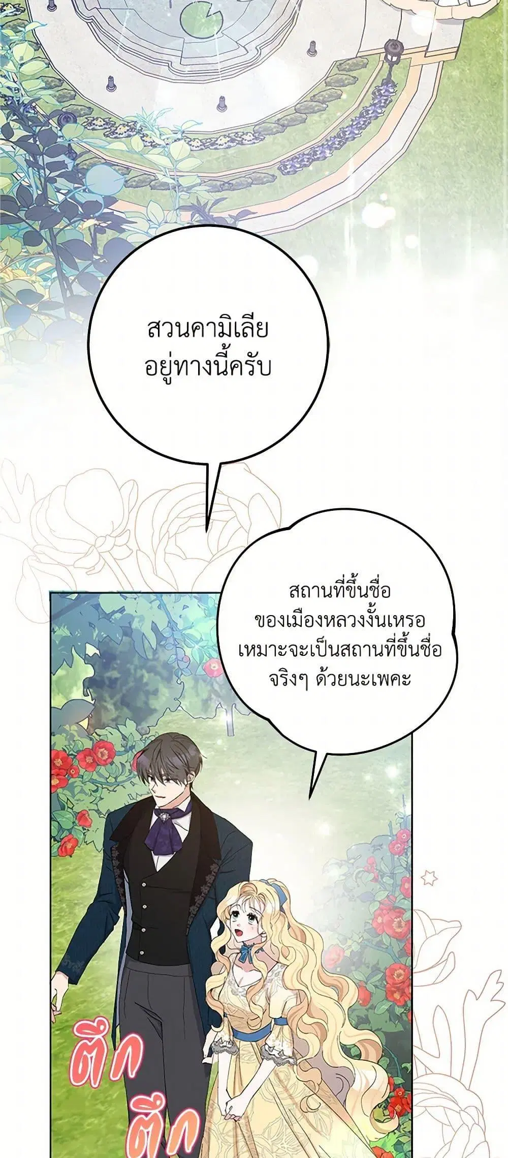 Please Marry Me Again! ตอนที่ 20 หน้า 3