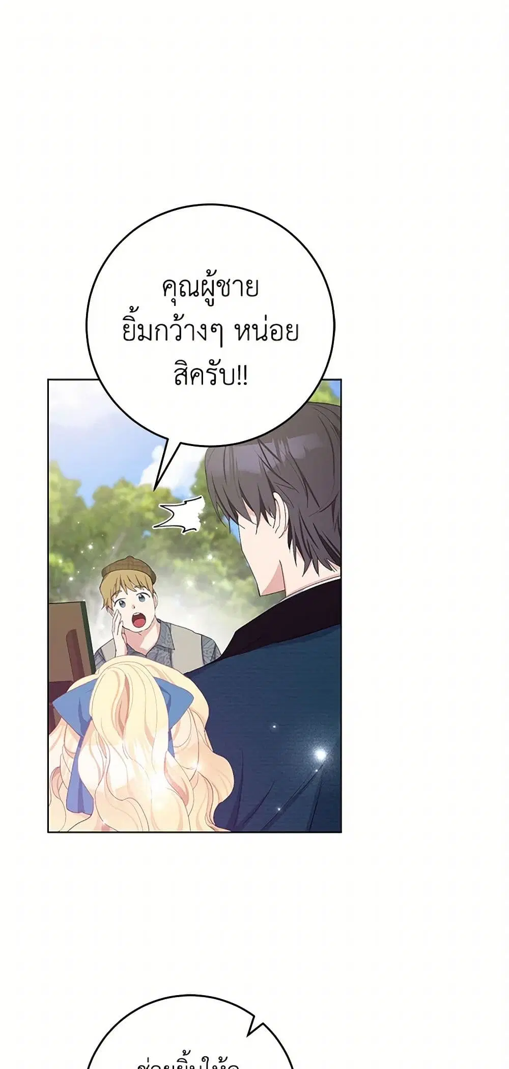 Please Marry Me Again! ตอนที่ 21 หน้า 2