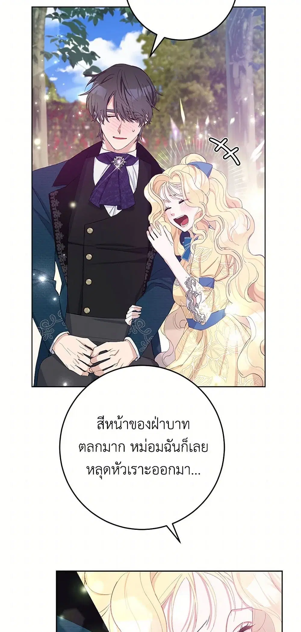 Please Marry Me Again! ตอนที่ 21 หน้า 3