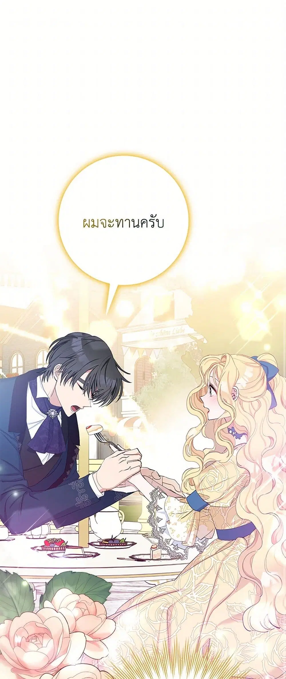 Please Marry Me Again! ตอนที่ 22 หน้า 2