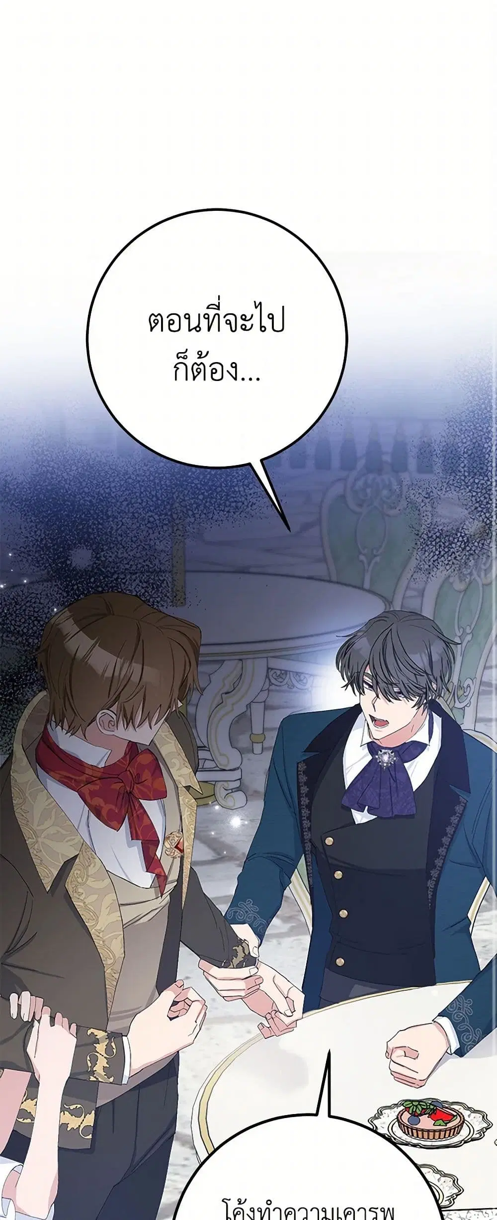 Please Marry Me Again! ตอนที่ 23 หน้า 2