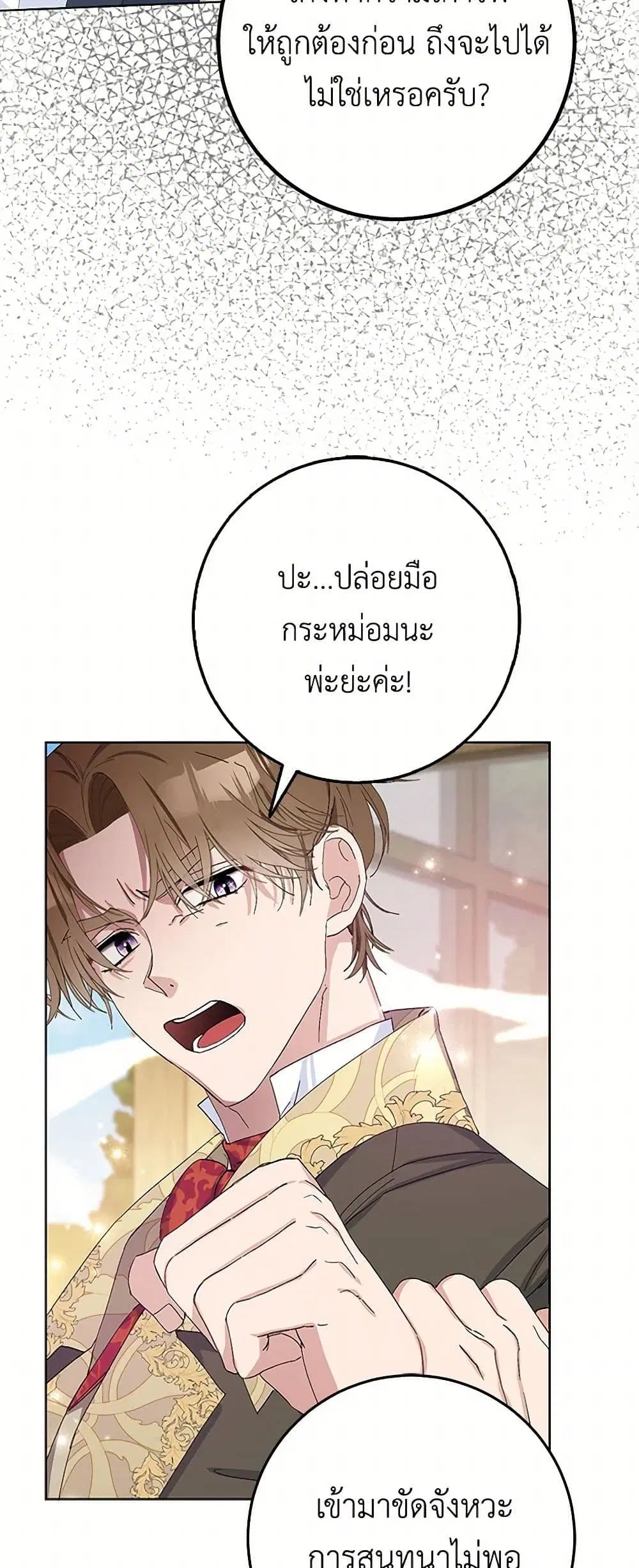 Please Marry Me Again! ตอนที่ 23 หน้า 3