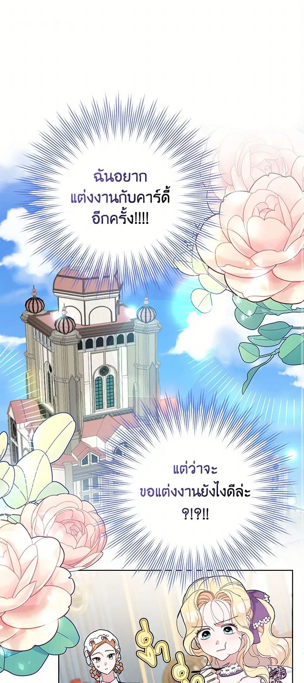 Please Marry Me Again! ตอนที่ 24 หน้า 1