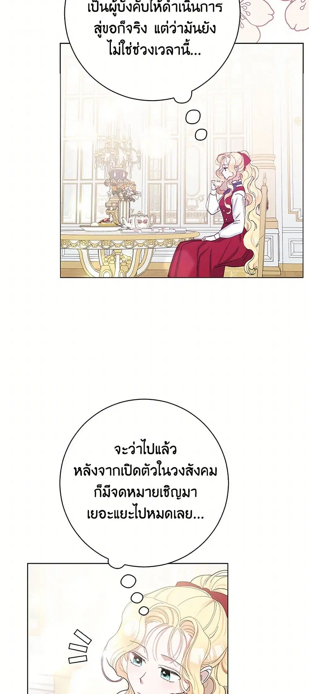 Please Marry Me Again! ตอนที่ 24 หน้า 2