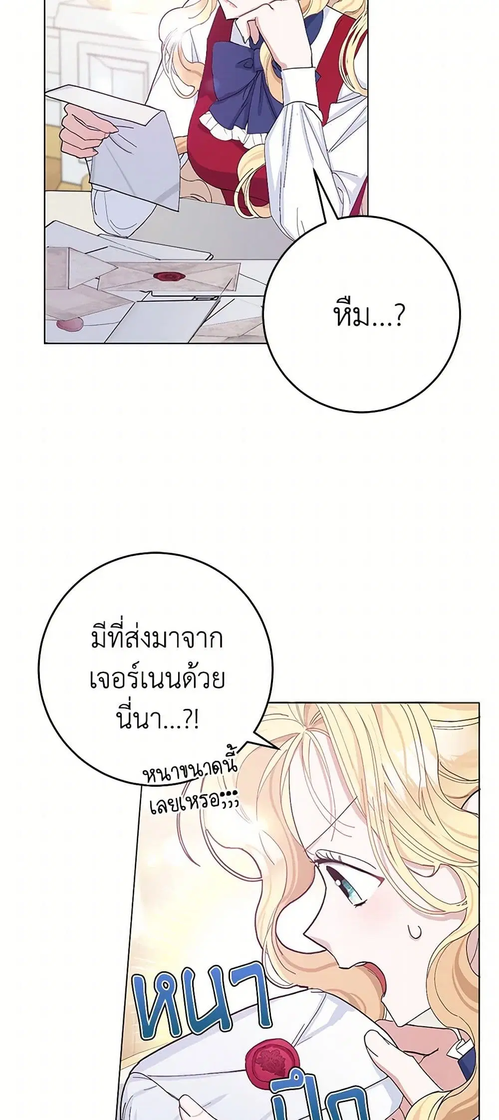 Please Marry Me Again! ตอนที่ 24 หน้า 3