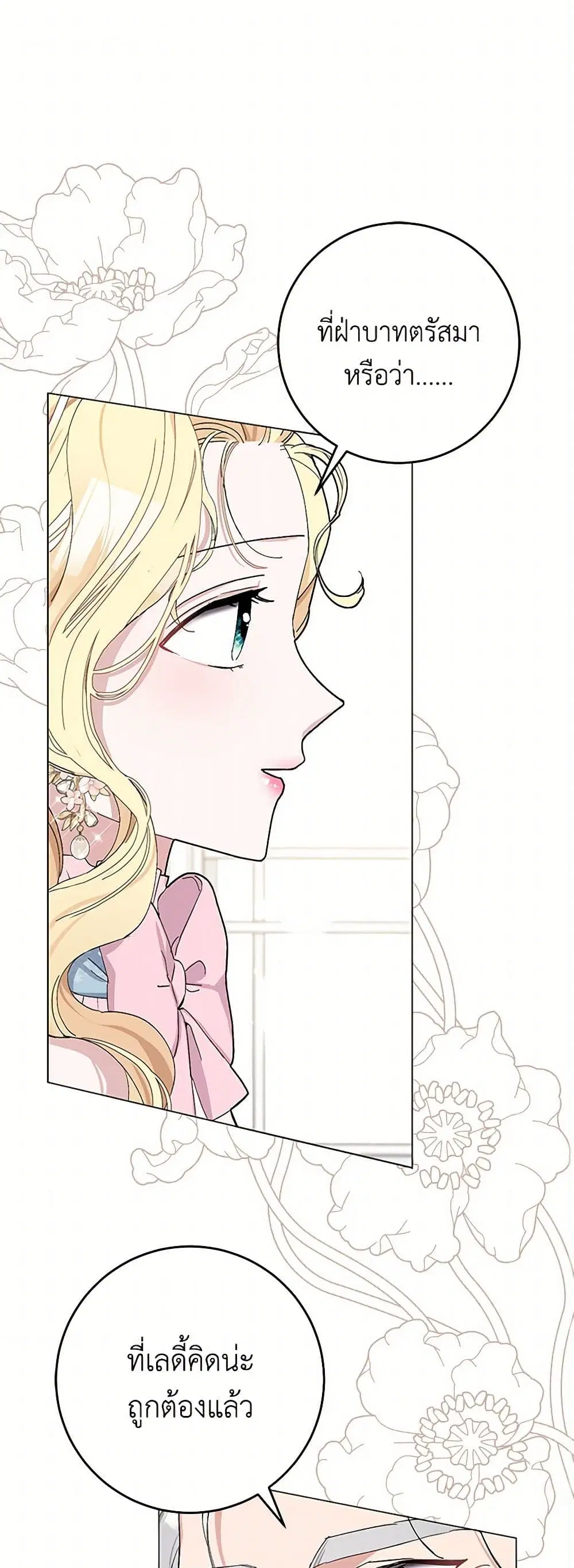 Please Marry Me Again! ตอนที่ 25 หน้า 2