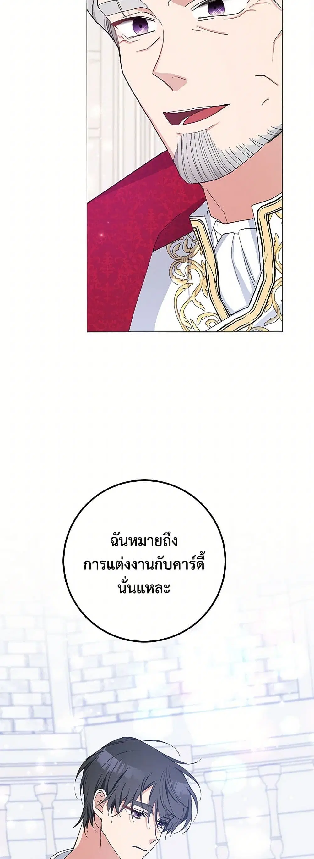 Please Marry Me Again! ตอนที่ 25 หน้า 3