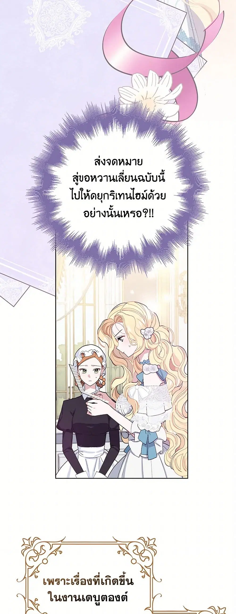 Please Marry Me Again! ตอนที่ 26 หน้า 2